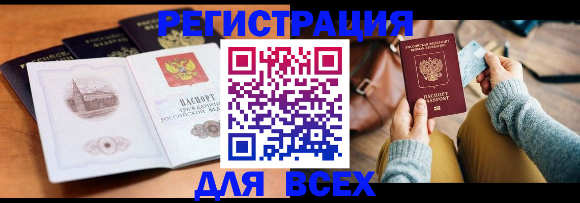 прописка 2025 в Бугульме