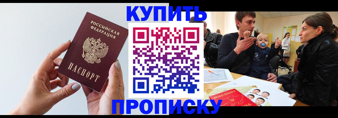 прописка 2025 в Бугульме