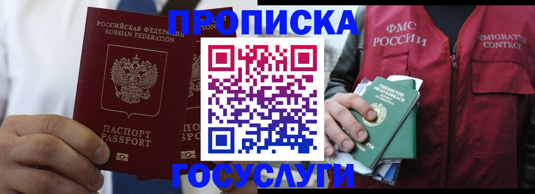 прописка законно в Бугульме