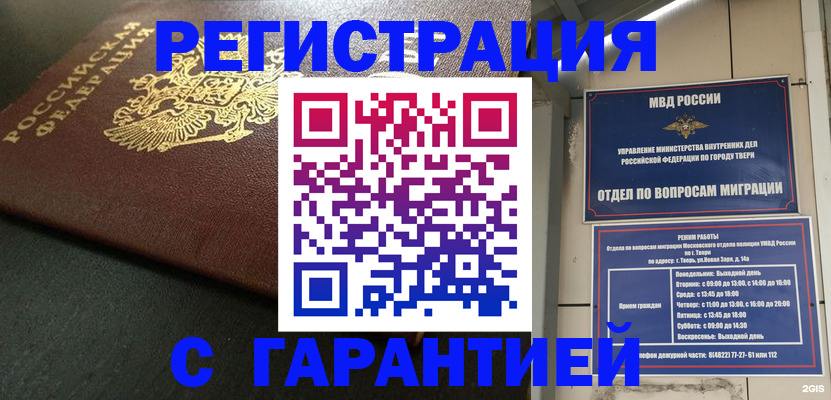 прописка гарантия в Бугульме